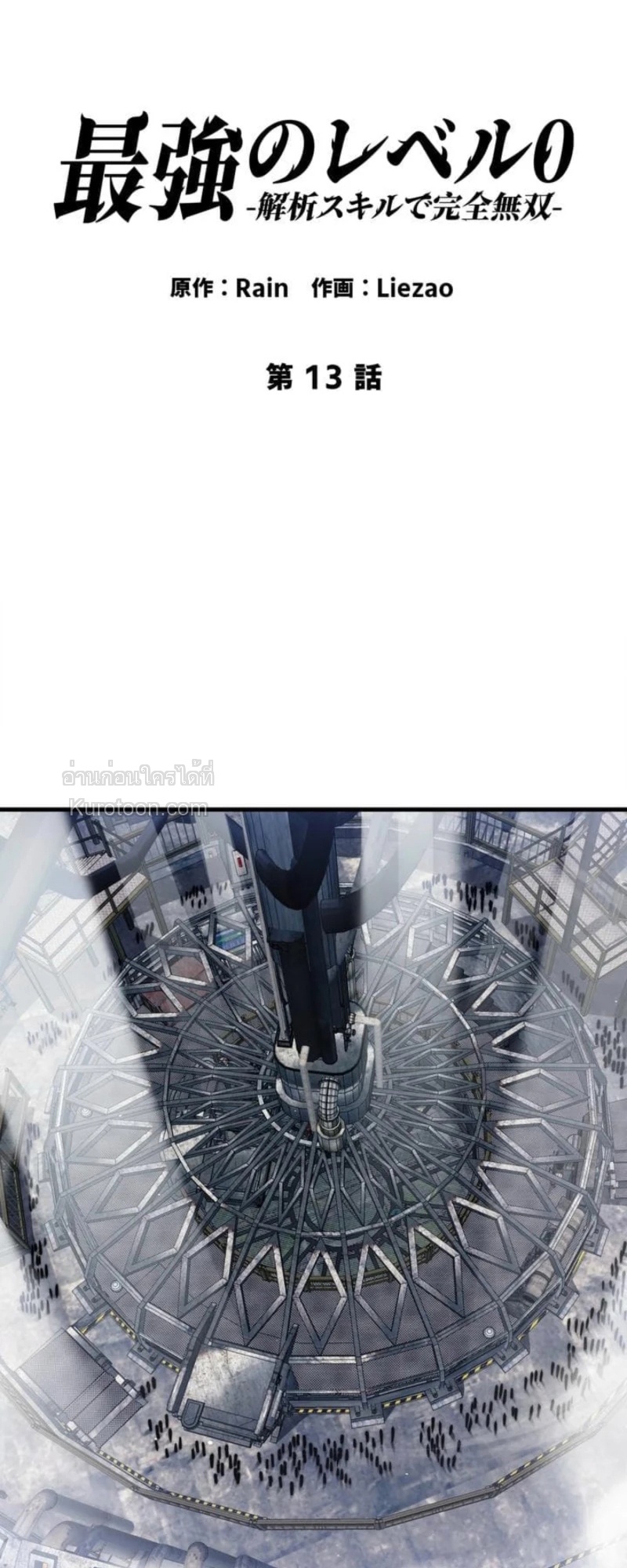 เลเวล 0 ที่แกร่งที่สุด – ไร้พ่ายด้วยสกิลการวิเคราะห์ , Absolute Domination at Level 0 with My Analysis Skill ตอนที่ 13 - รูปที่ 2